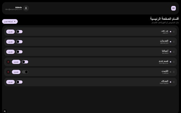 Home page sections — each block toggled on or off (Arabic)