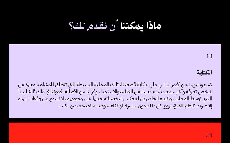 Homepage on tablet (Arabic)