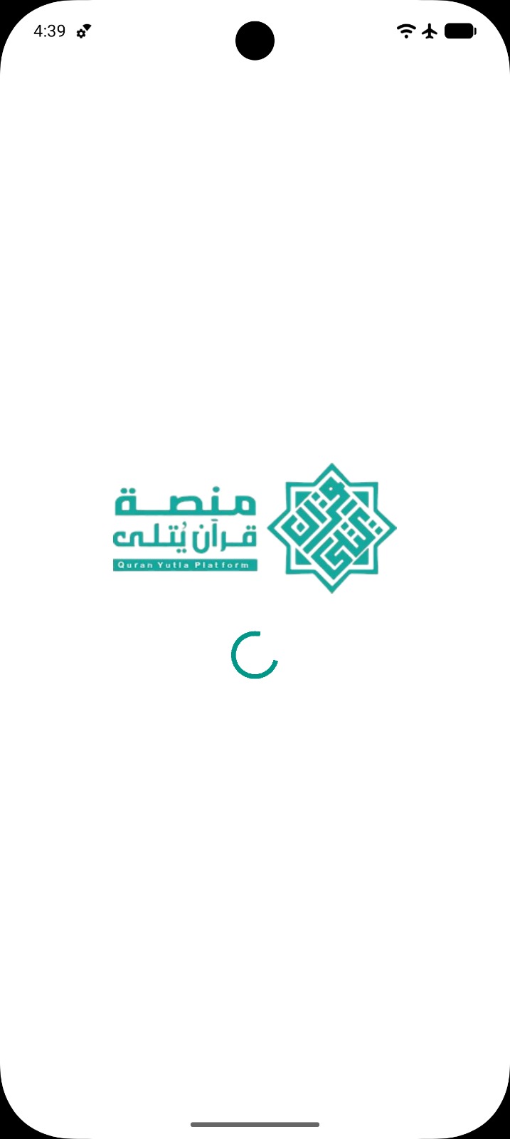 App loading screen with Quran Yutla logo