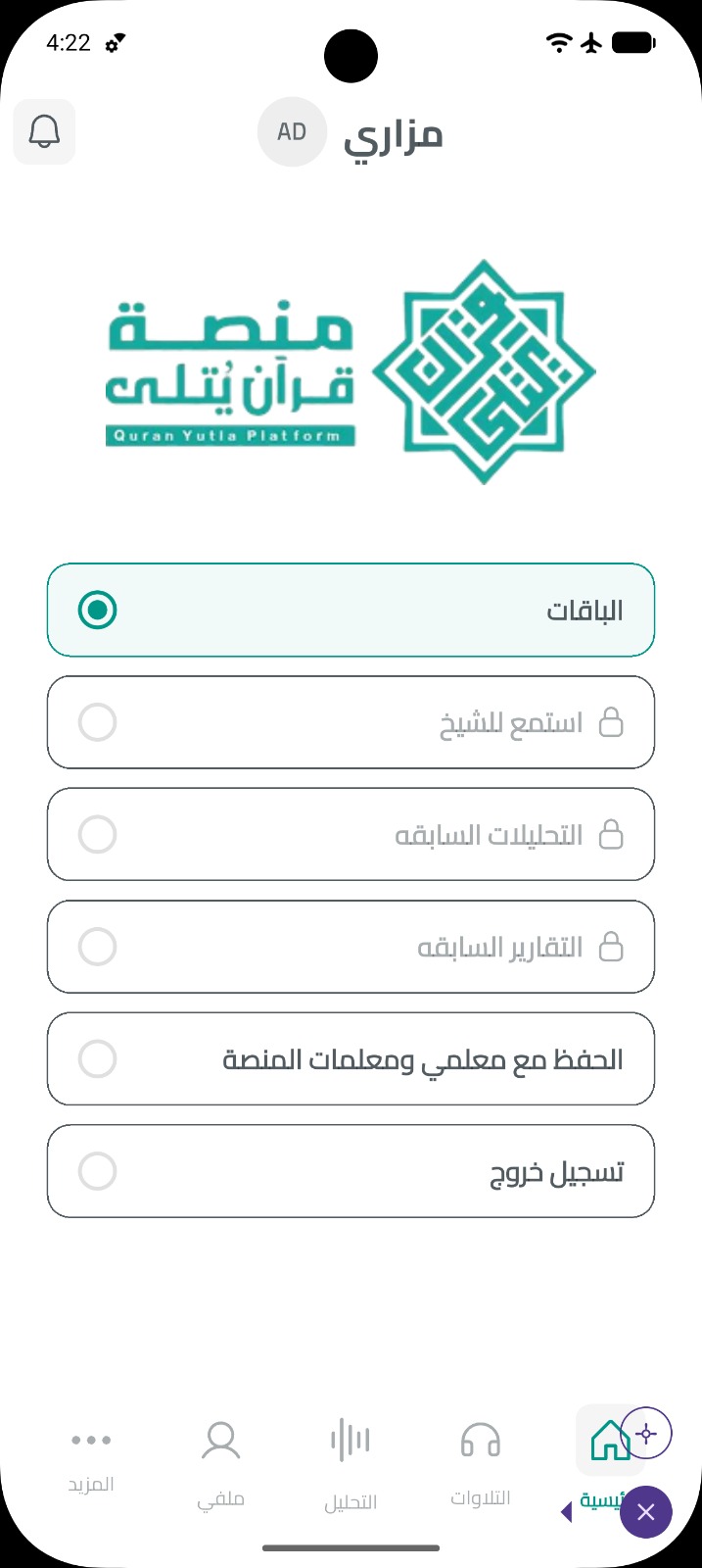 Home dashboard with packages menu