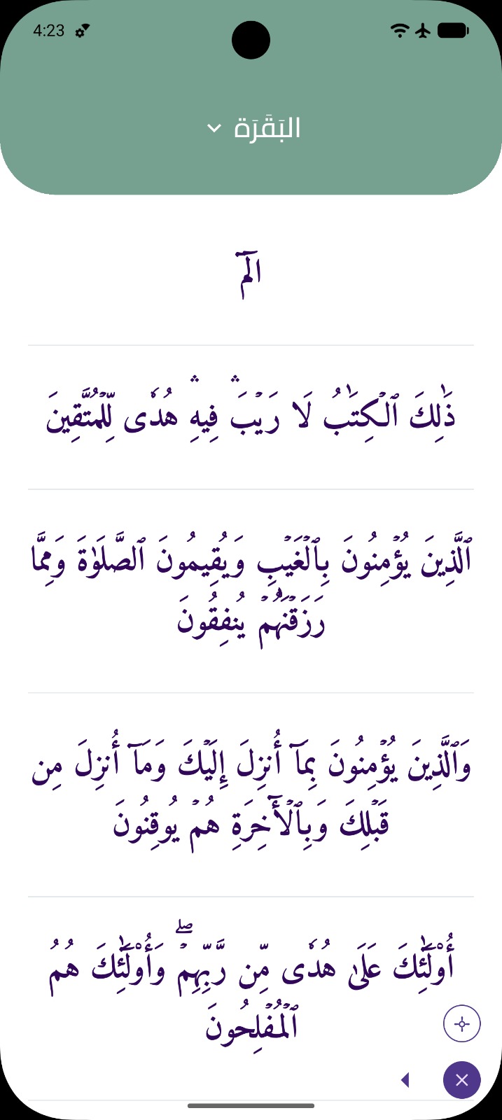 Mushaf reading view — Surah Al-Baqarah