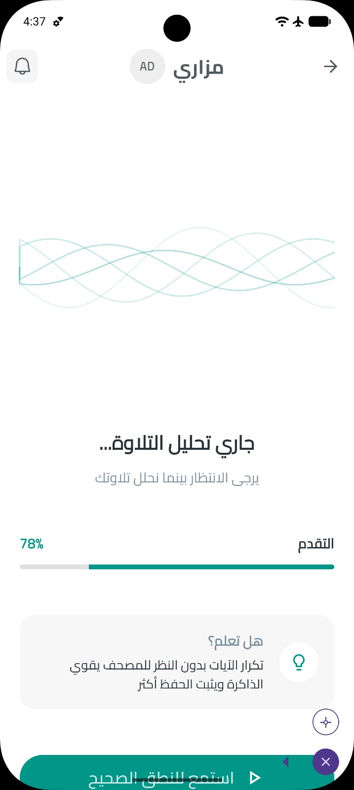 AI recitation analysis in progress