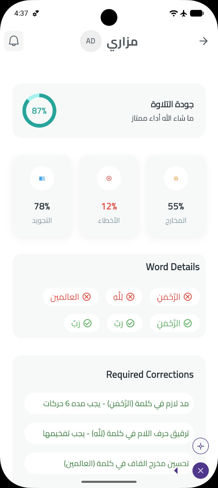 AI evaluation results — tajweed scores and required corrections
